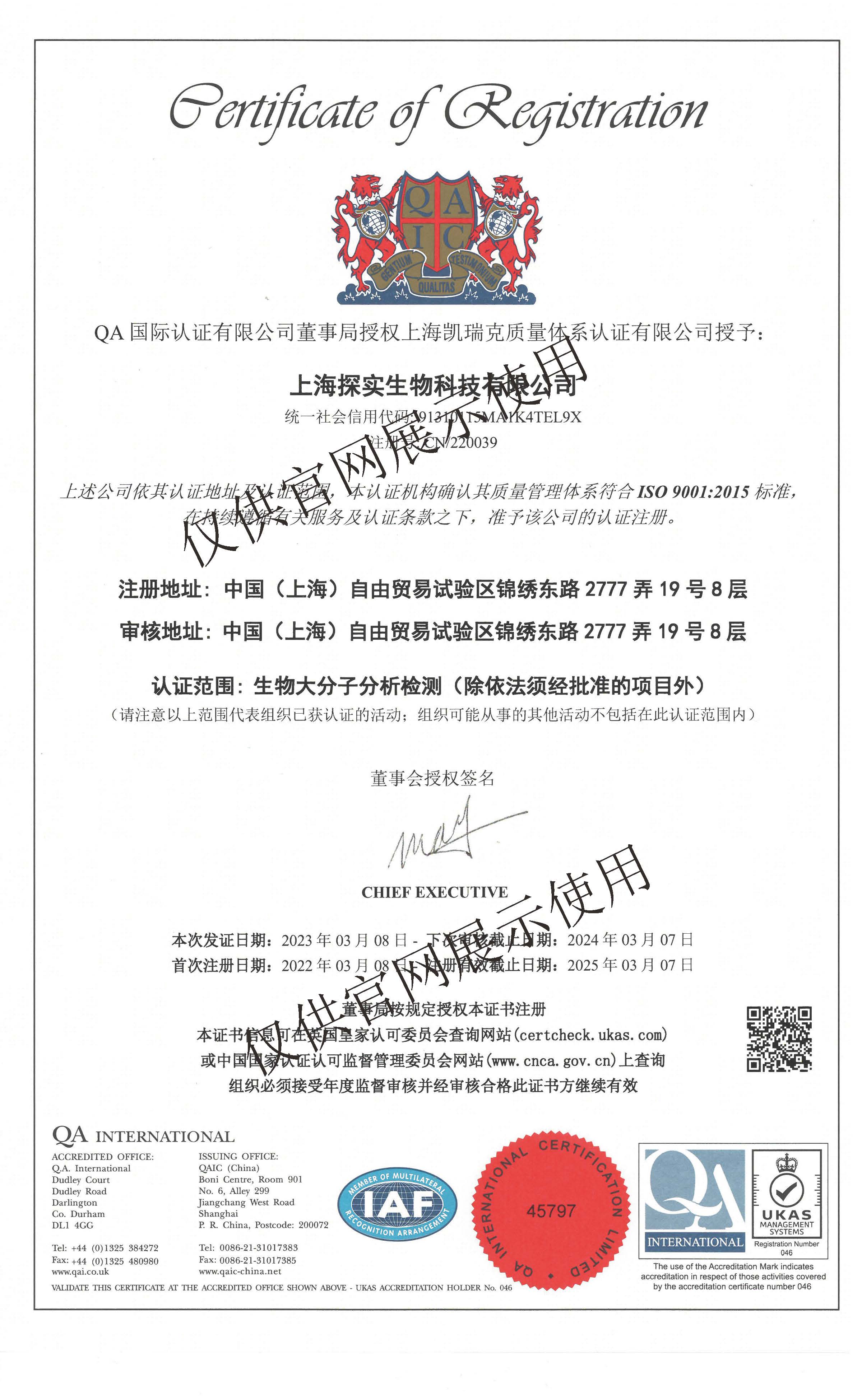 ISO9001证书2023中文.jpg